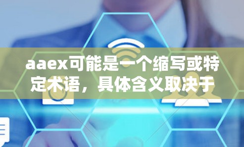 aaex可能是一个缩写或特定术语，具体含义取决于上下文。如果你指的是科学上网或科学计算，可以提供一些常见的在线科学工具或资源，帮助你解决问题或获取信息。例如