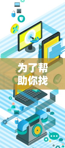 为了帮助你找到合适的海外加速节点，以下是详细的指南