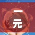 一元机场节点变少了可能是因为多种因素导致的交通压力，需要综合考虑以下几个方面来解决